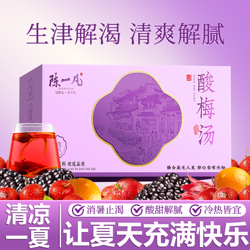 陈一凡 酸梅汤 酸梅汤原料独立小包装夏季清凉解暑饮料养生茶180g
