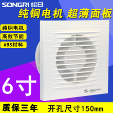 松日家用6寸小窗式墙壁式排气扇1