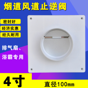100mm 10cm止回阀 卫生间排气扇单向阀烟道4寸止逆阀浴霸换气扇
