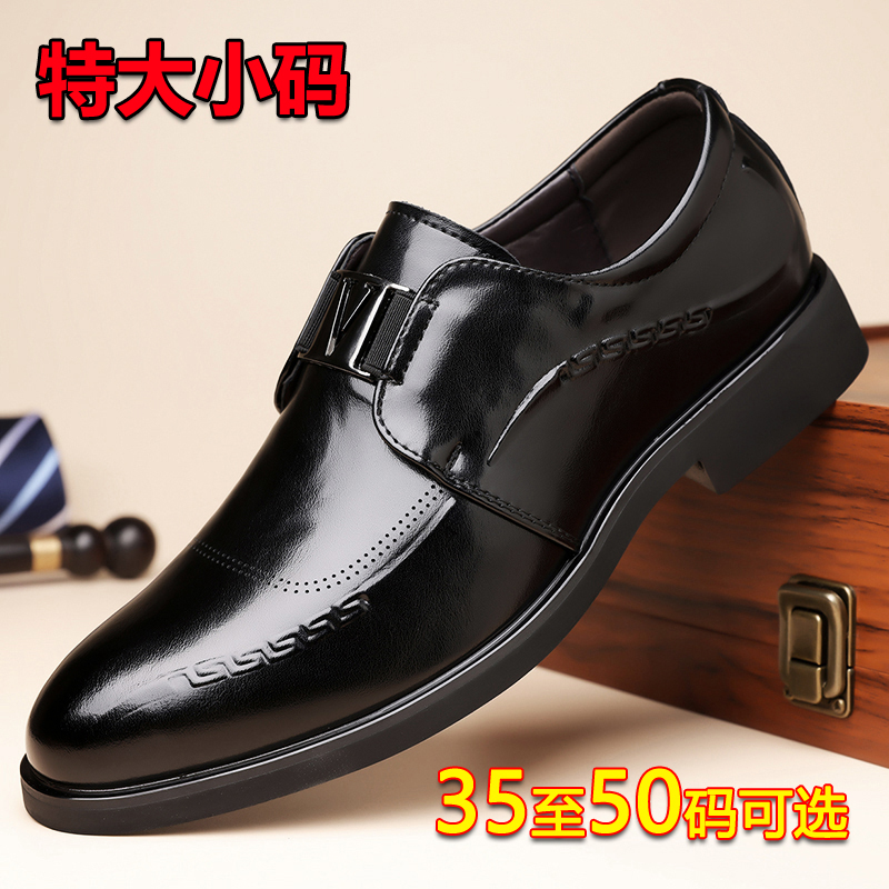 男士小号皮鞋35特小码商务正装