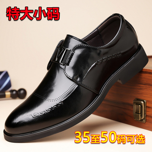 男士小号皮鞋35特小码36商务正装46真皮47特大码48结婚49男鞋50潮