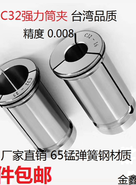 包邮C32筒夹 高精度C42型夹头 c20直型夹头 C25强力刀柄索咀