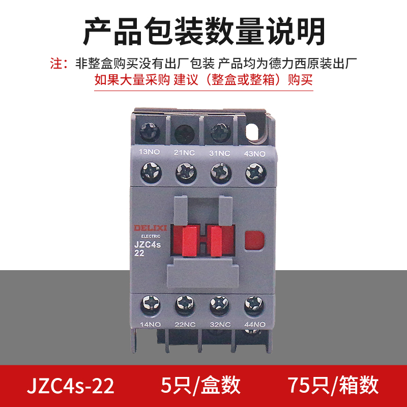 德力西接触器式中间继电器JZC4s-22二开二闭CA2N线圈220V三相380V