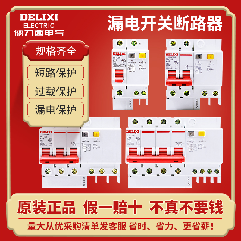 德力西漏电保护器DZ47SLE家用三相漏保32A断路器63A空气开关空开