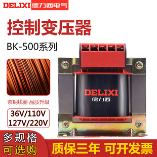 德力西变压器BK 500VA380 220变127V110V36V24V12V控制变压器可选