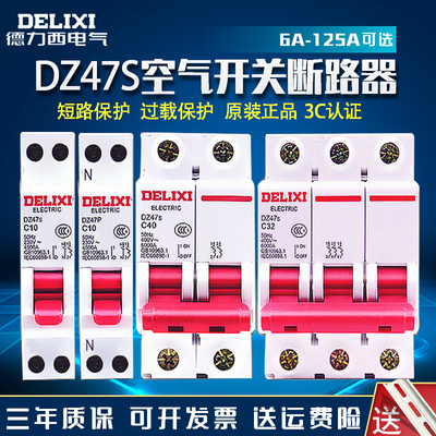 Delixi DZ47S Воздушный выключатель 1p Пустое открытие 2p Home 3p Small Circuit Lewerer 40A32A63A Общее электрическое затворы