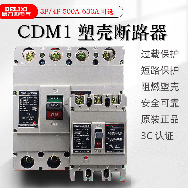 德力西塑壳断路器CDM1-225A过载断路保护3P空气开关4P断路器400A在类目 电子/电工, 断路器, 空气开关中 - 来自Buy2taobao.com提供专业的淘宝代购服务