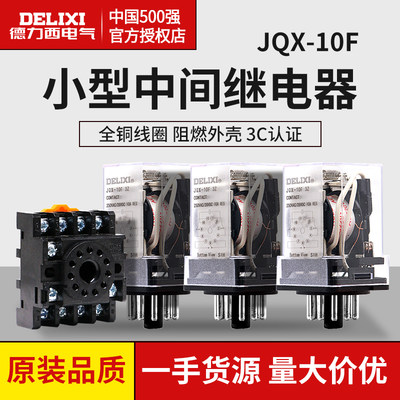 德力西10A中间继电器小型通用继电器JQX-10F 2Z 3Z 11圆脚 AC220V