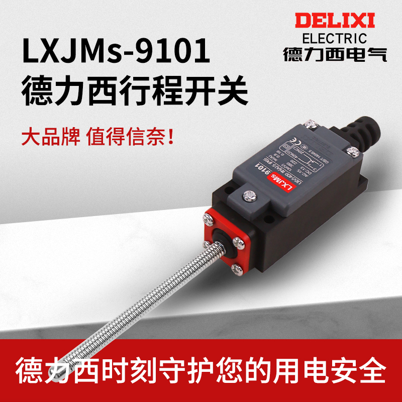 德力西限位开关LXJMS-9101 行程开关ac125v 微动ME9101 TZ-9101 电子元器件市场 限位开关 原图主图