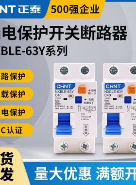 正泰漏电断路器NXBLE-63Y 40 63A 2位双线小型空气保护开关带漏电