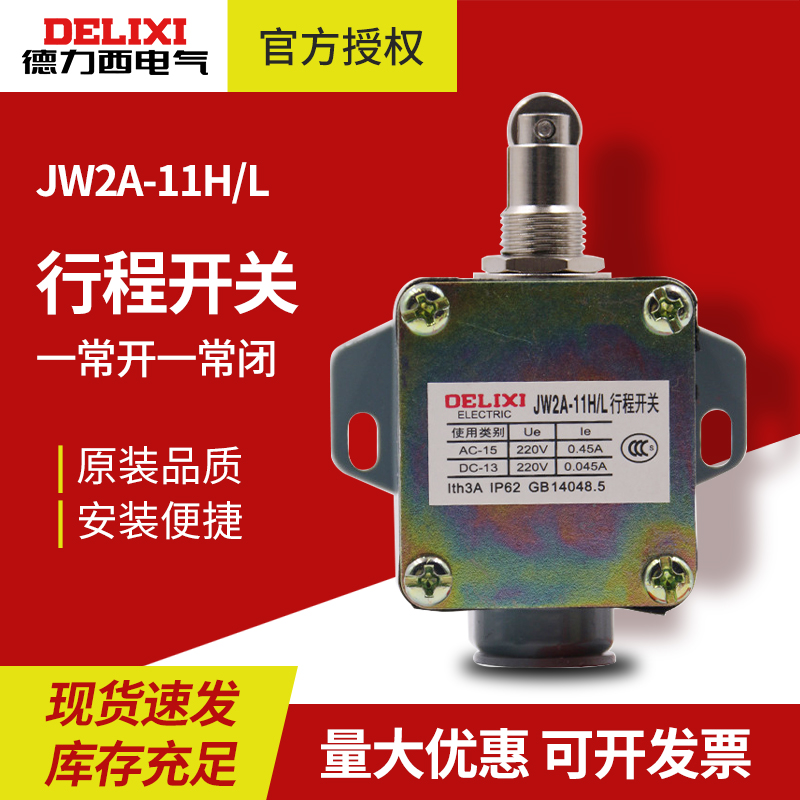 德力西行程开关 JW2A-11H/L 限位开关 小型微动开关一常开一常闭 电子元器件市场 限位开关 原图主图