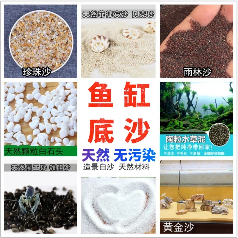 鱼缸造景底沙水草泥造景石松皮石化妆沙雨林沙菲律宾沙珊瑚沙石头