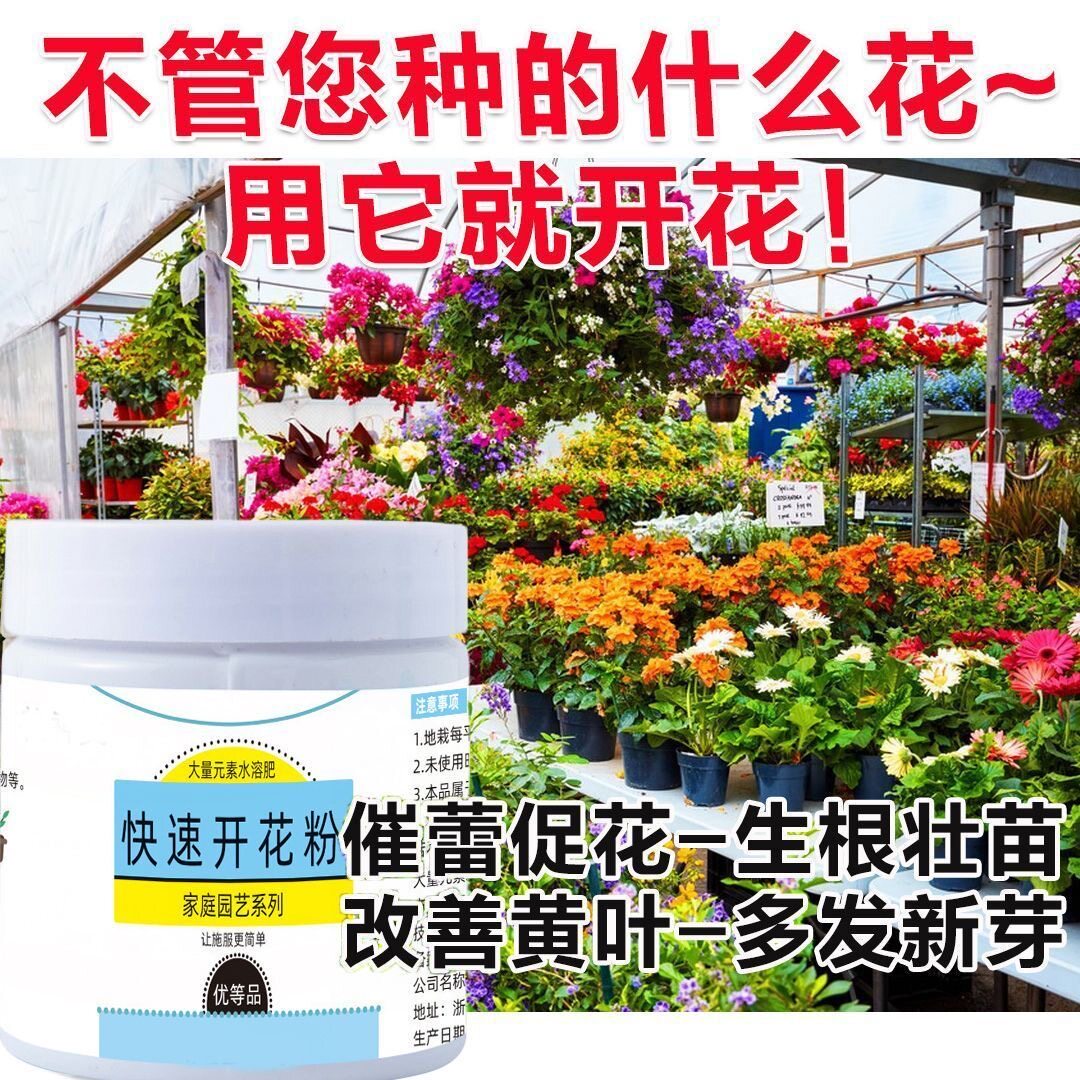 工厂快速开花粉长寿花肥料花卉盆栽通用型促花生根开花肥料