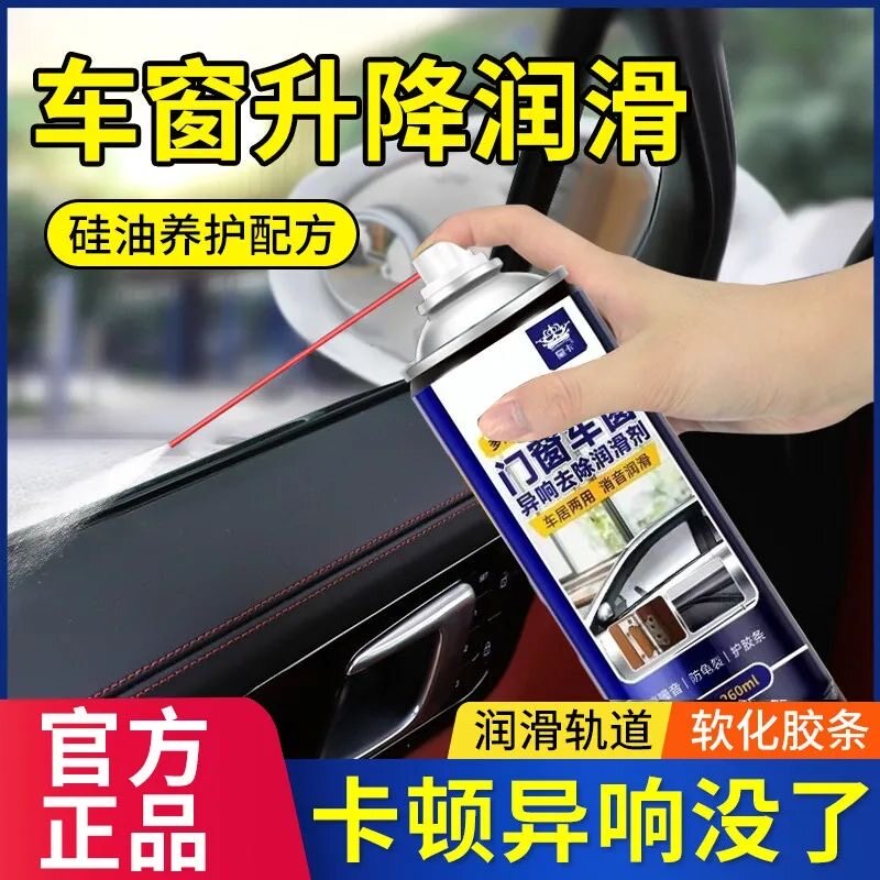 工厂直销汽车车窗玻璃升降润滑剂车门电动升降玻璃异响消除清洗剂