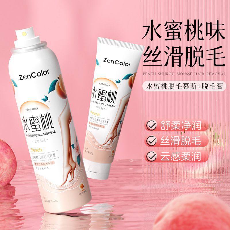 脱汗毛神器男生水蜜桃脱毛膏学生党全身可用舒柔净润脱毛慕斯喷雾