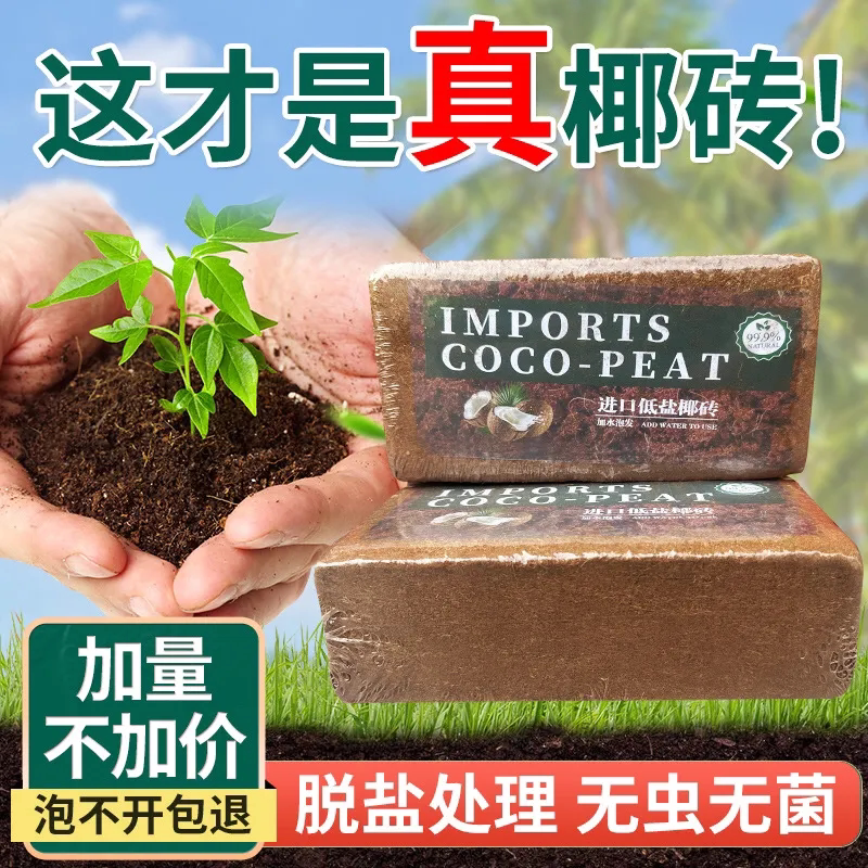 椰砖无盐无菌低盐营养土椰椰砖土养花多肉种菜专用椰糠土