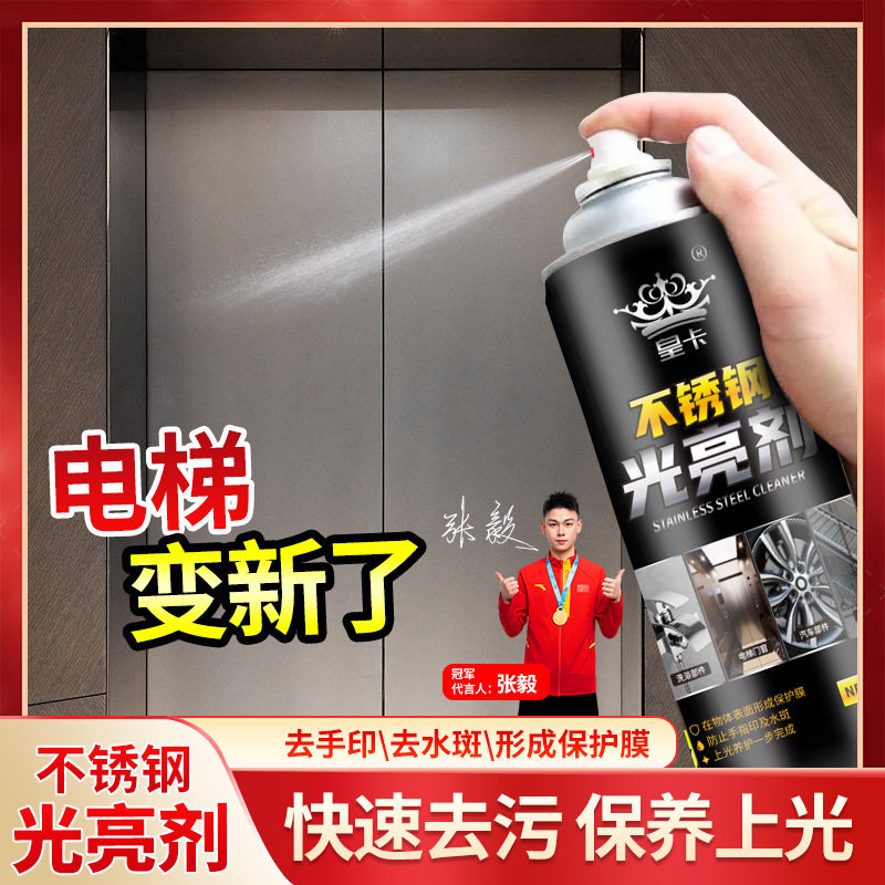 不锈钢清洁剂电梯门翻新光亮剂神器强力清洗保养电梯专用除水渍