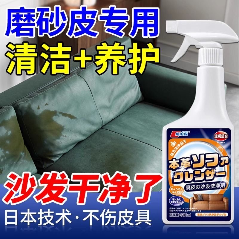 布艺沙发免洗清洁剂皮革真皮沙发清洗科技布清洁去除顽固污垢清洗