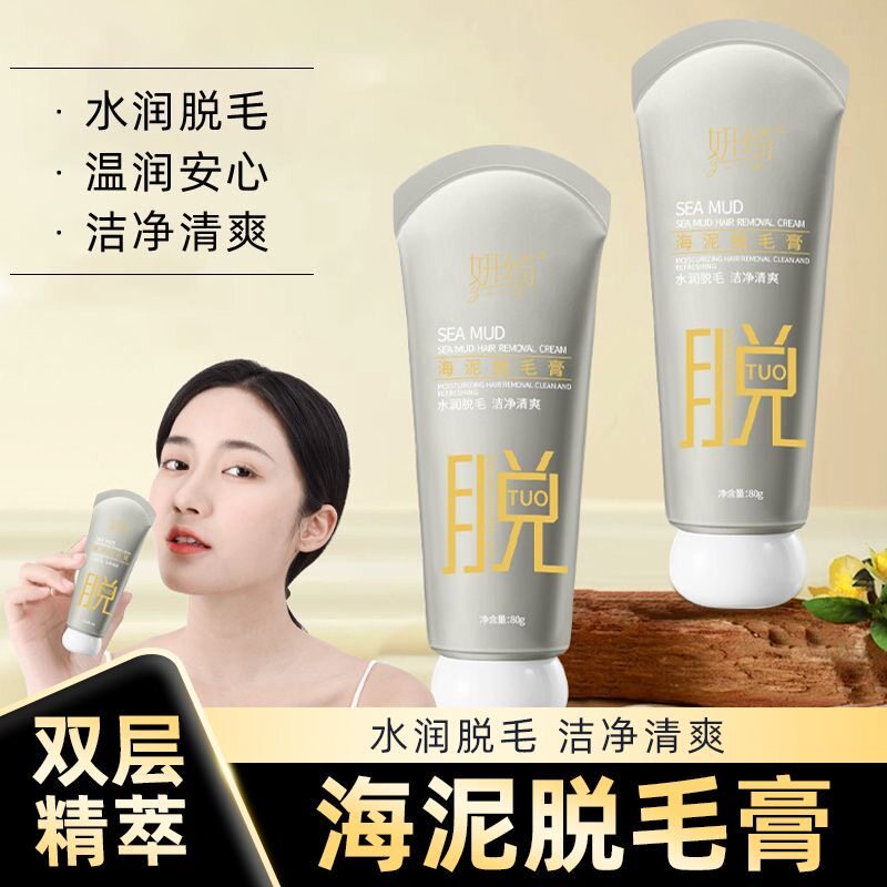 拍一发二腋毛脱毛神器去腿毛海泥脱毛膏去汗毛无痛不刺激去毛膏