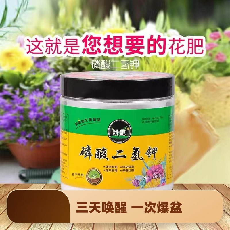 磷酸二氢钾花肥料家用钾肥养花种花复合肥绿植花卉盆栽植物