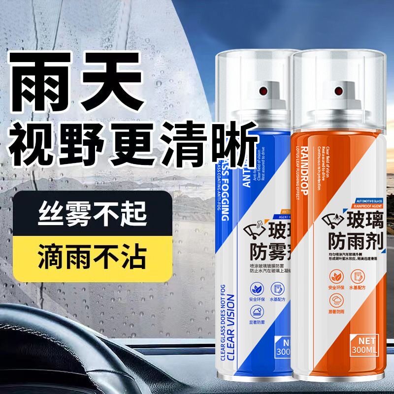 汽车玻璃除雾防雾剂一喷一抹不起雾长效除雾驱水剂后视镜防雨神器