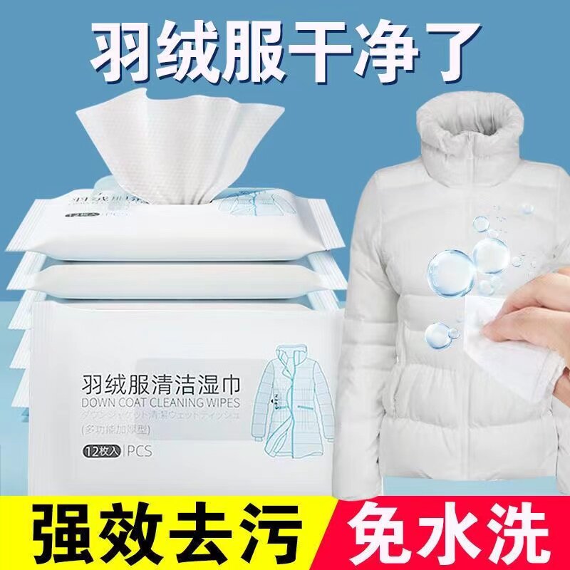 到手5包羽绒服清洁湿巾加大加厚免洗去污擦拭干洗清洁纸巾家用