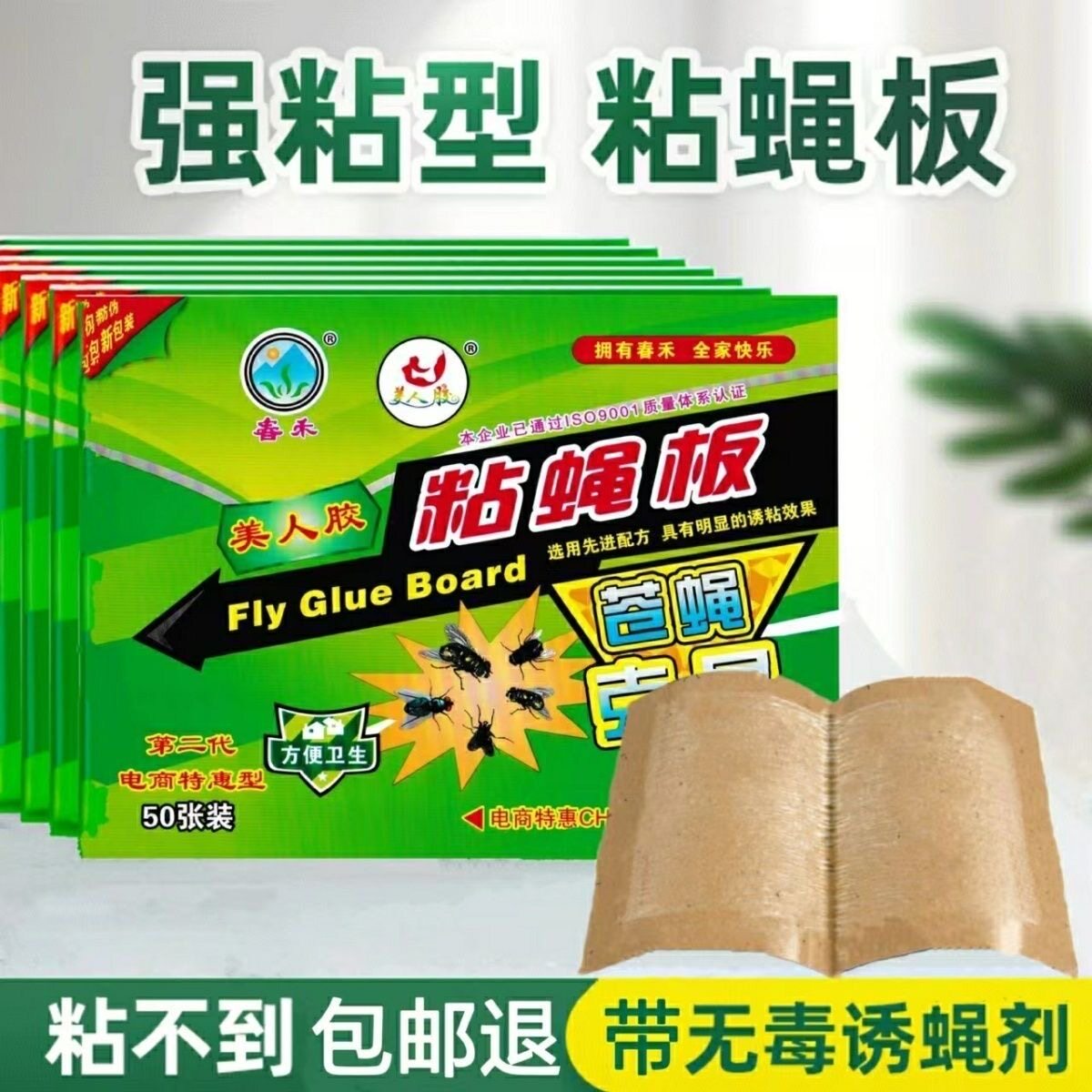 买1发100粘蝇纸粘苍蝇贴强力沾蚊子粘苍蝇纸灭苍蝇克星驱蝇神器