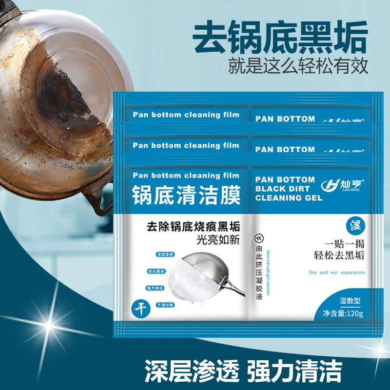 #锅底黑垢清洁面膜锅底黑垢清洁剂贴膜强力去除神器不锈钢锅啫喱,洗护清洁剂/卫生巾/纸/香薰,锅底黑垢清洁剂,淘宝优惠券,粉丝福利购,淘宝优惠卷