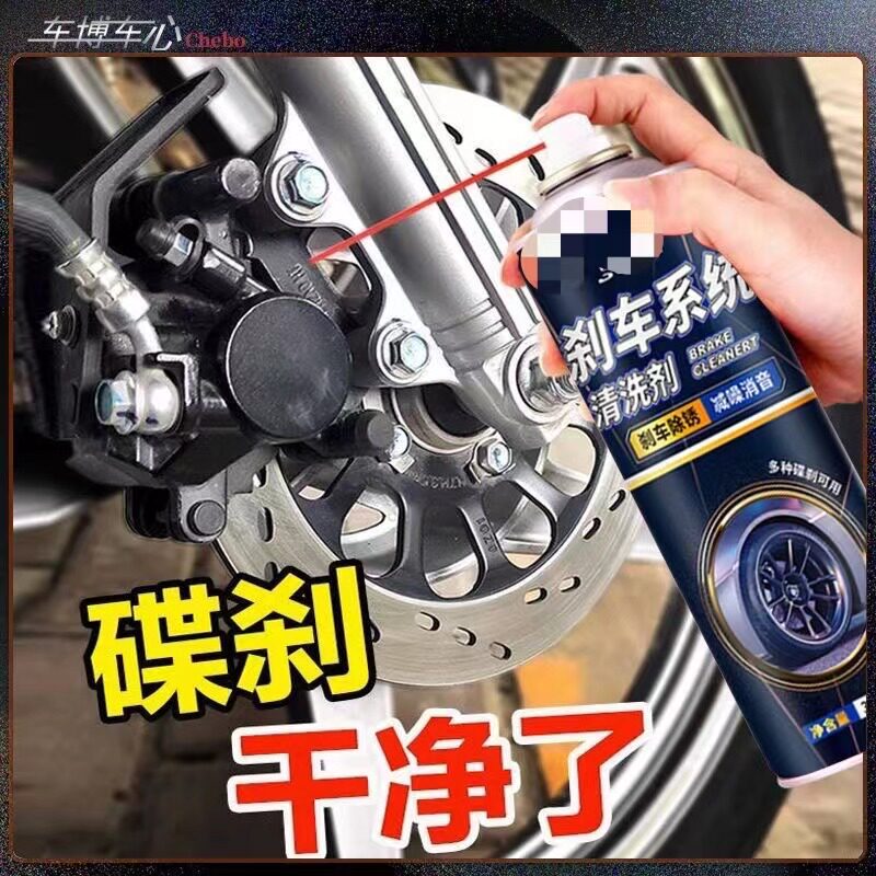 刹车片清洗剂刹车系统清洗剂除异响保养刹车盘清洗刹卡钳