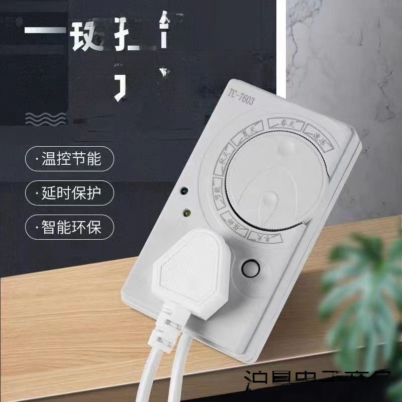 #冰箱温控器调节器冰箱知音温控器除冰器冰柜启动器节能延时保护