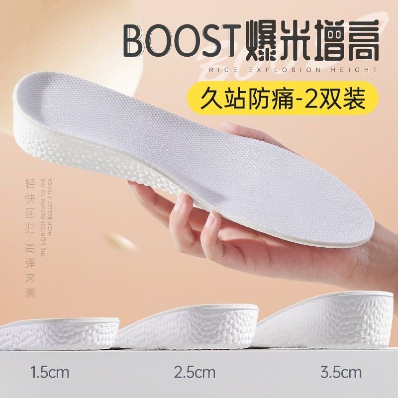鞋垫男吸汗防臭透气增高鞋垫女隐形内增高垫足弓爆米花