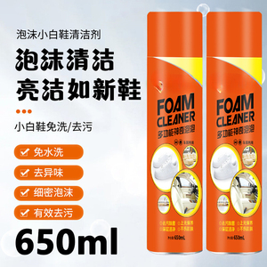 家庭多用途神奇泡泡清洁剂球鞋小白鞋运动鞋擦鞋神器清洗剂