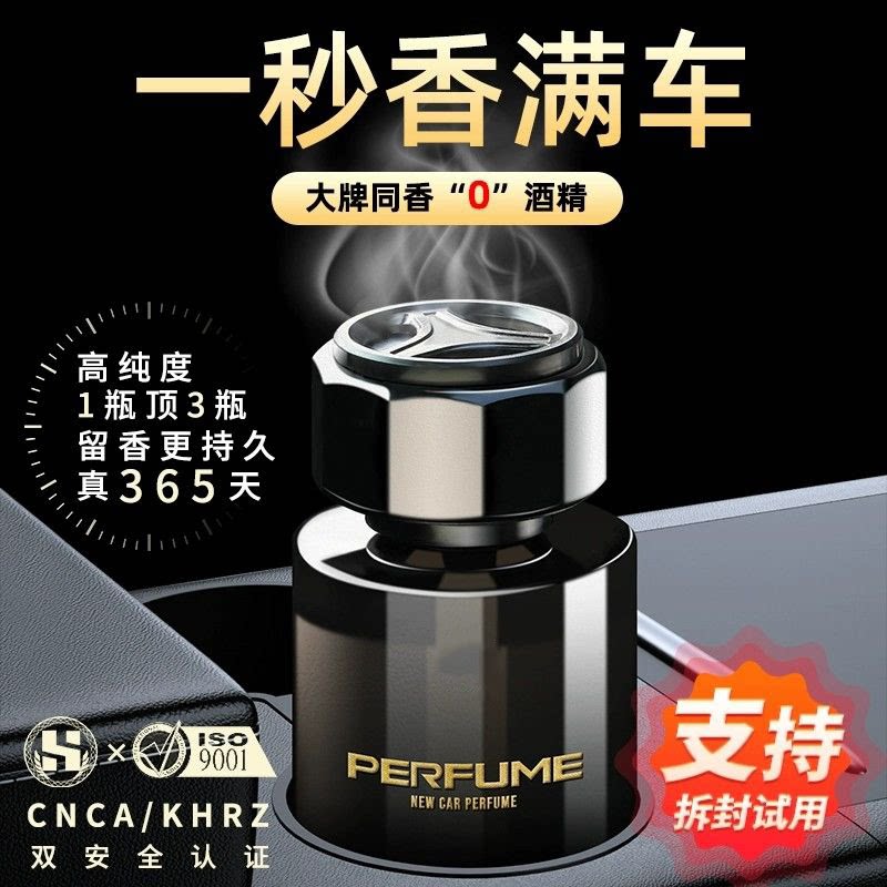 香水车载香水香薰假日高档香水清新空气净化异味持久留香