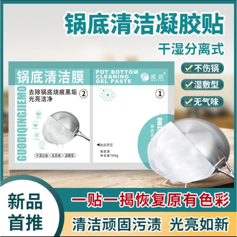拍一发五锅底面膜去除锅底黑污垢的小妙招厨房锅底清洁神器面膜贴