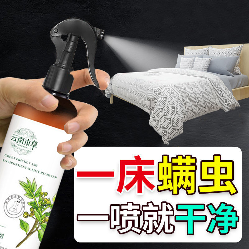 除螨喷雾剂云南本草床上床垫除螨虫神器免洗去螨虫包除,居家日用,除螨喷雾,淘宝优惠券,粉丝福利购,淘宝优惠卷