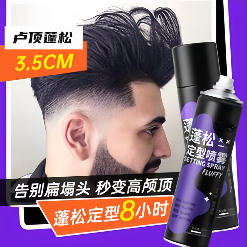 懒人定型喷雾保湿定型弹力素清爽发胶发泥发蜡干发免洗