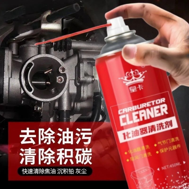 拍一发二摩托车化油器清洗剂汽车去油气门积碳去除机械零件化清剂