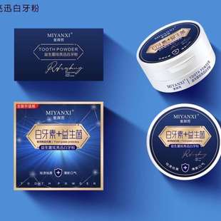 牙粉美白益生菌牙粉炫白牙粉白牙素洁白牙齿去烟渍牙渍