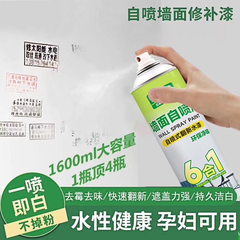 墙面自喷漆家用白色墙壁去污神器一喷白色墙面翻新漆室内