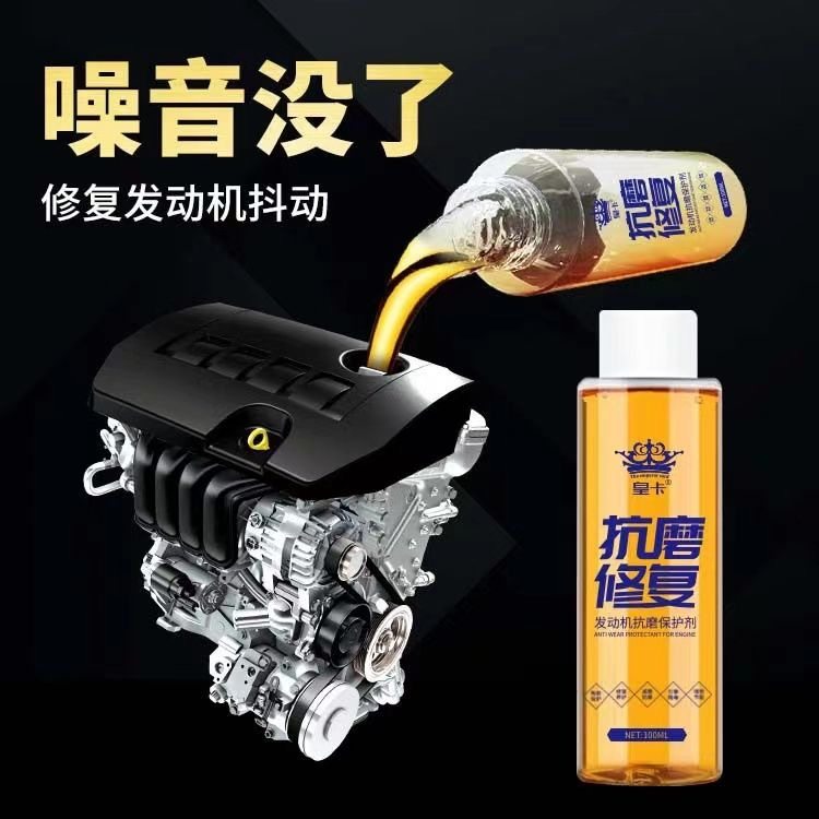 汽车发动机抗磨剂解决发动机噪音防抖保护摩托车治烧机油