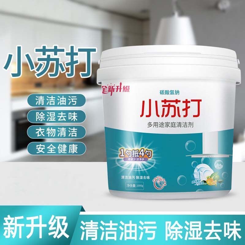 到手3瓶苏打粉洗鞋粉清洁家庭去油污洗衣刷鞋厨房渍白齿多用途粉