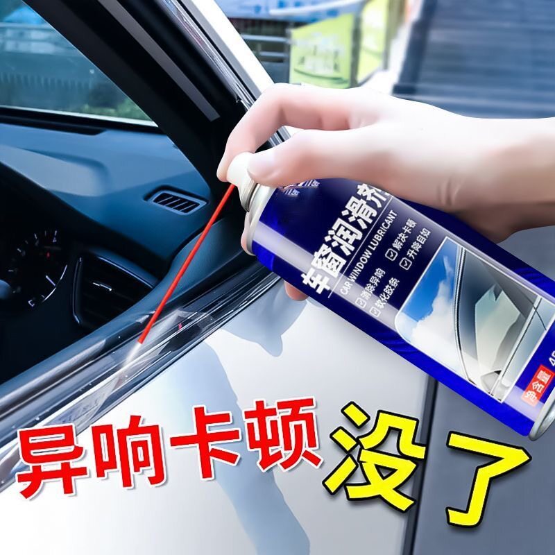 车窗润滑剂喷天窗轨道汽车车门电动升降玻璃异响消除润滑