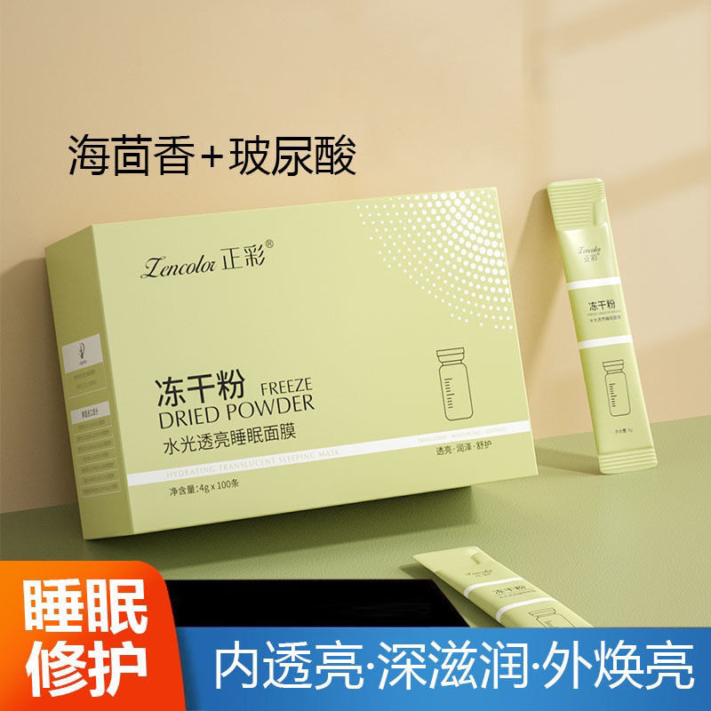 拍1发200片睡眠面膜冻干粉学生党去痘痘印免洗补水保湿清爽肤色