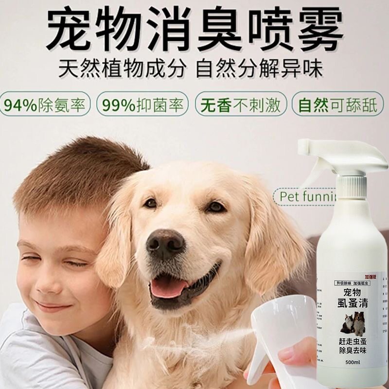 买1送1宠物环境杀菌除臭除跳蚤狗狗猫咪体外驱蚤除螨喷雾除味剂