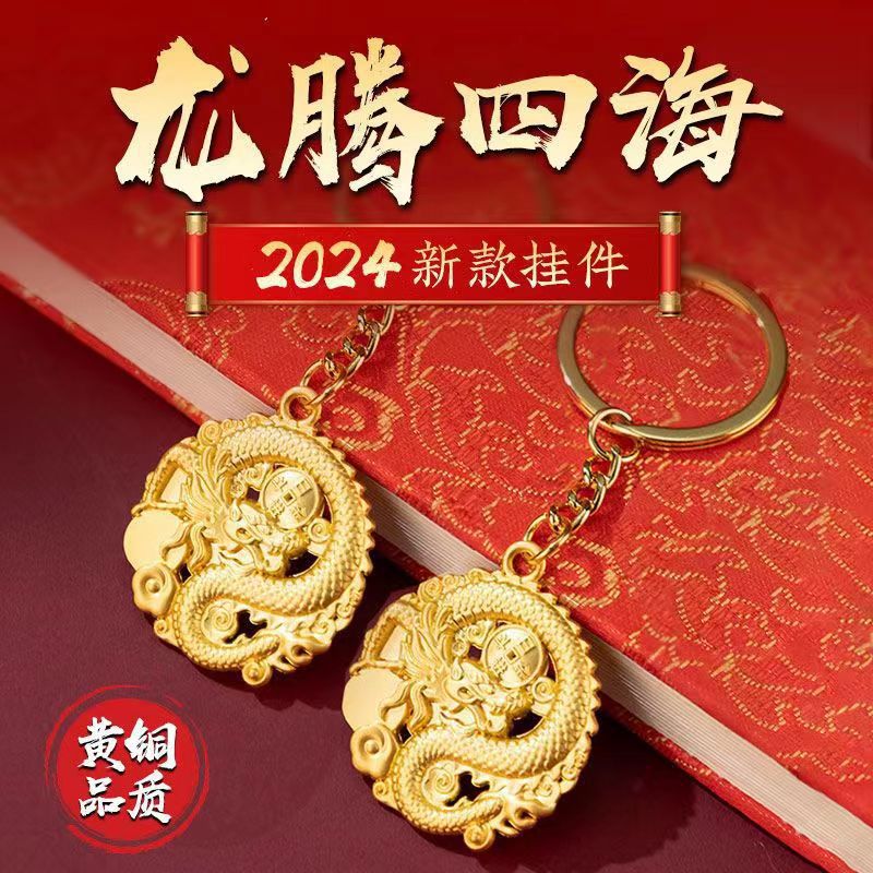 高端钥匙扣男士纯黄铜龙年十二生肖圆牌钥匙扣钥匙链精致饰品