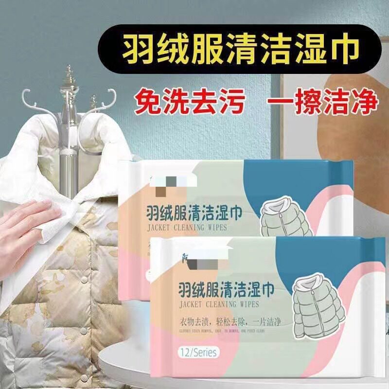 到手5包羽绒服清洁专用湿巾便携去油污羽绒服免洗湿巾衣物干洗剂