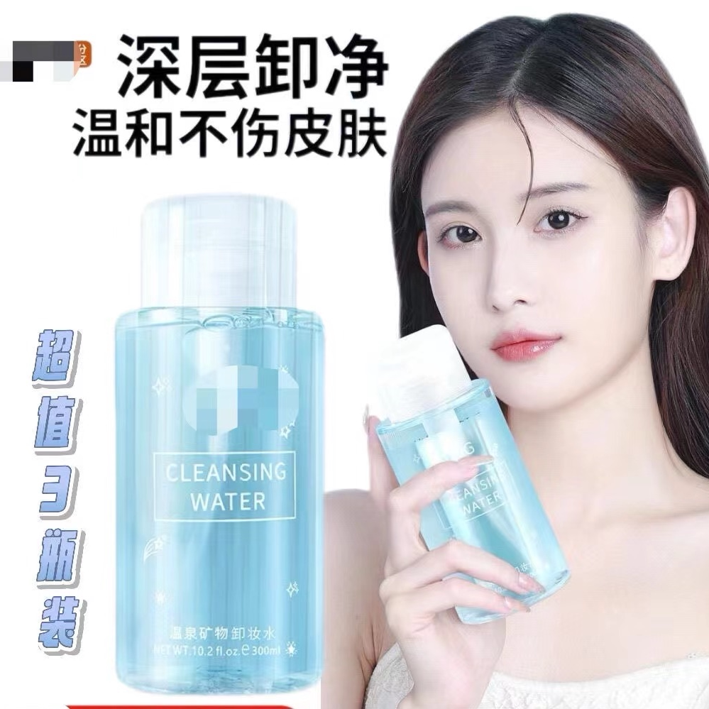 拍一发二卸妆油推荐学生平价温泉矿物卸妆水眼唇脸三合一卸妆液
