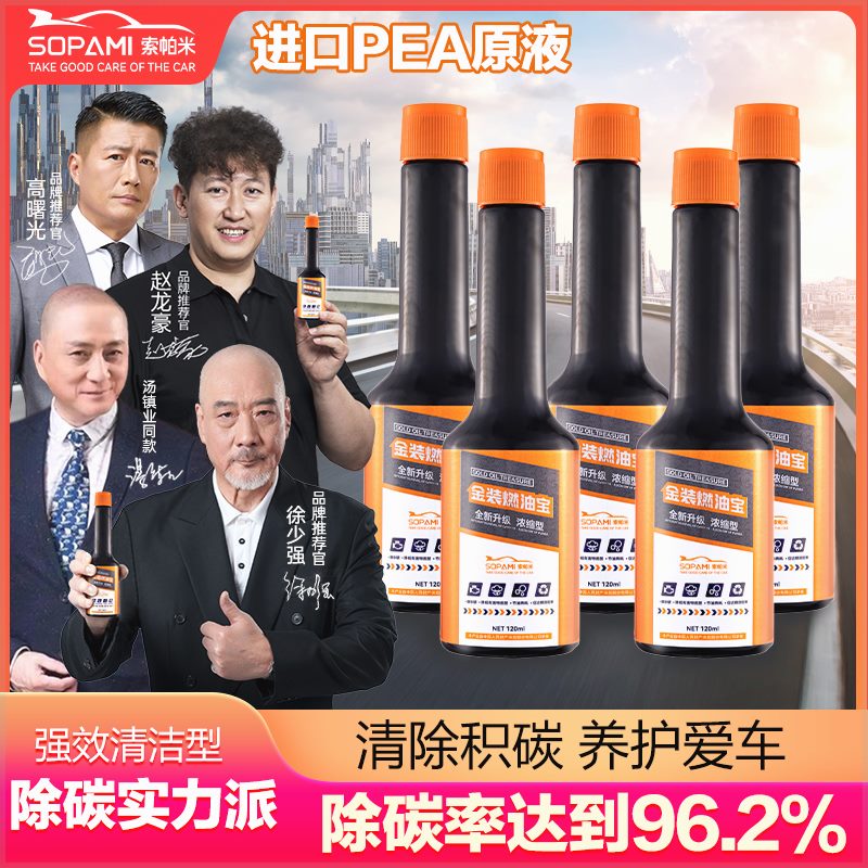 金装燃油宝强力除积碳深度清洁汽车油耗油路清洁剂
