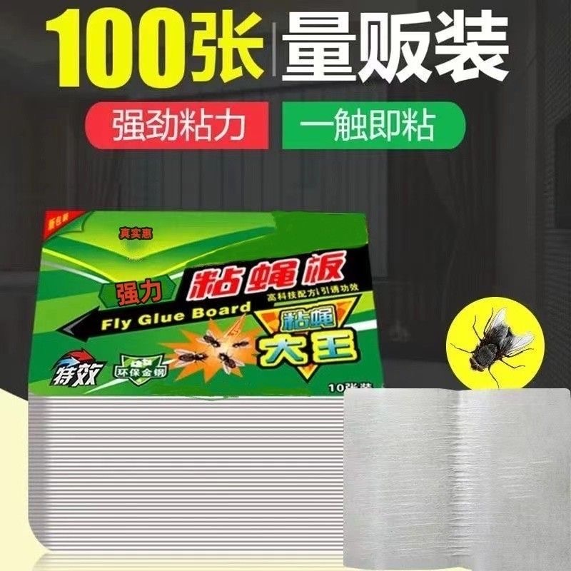 到手80张粘蝇板超强力粘板粘蝇纸灭蚊贴纸苍蝇粘苍蝇贴捉苍蝇神器