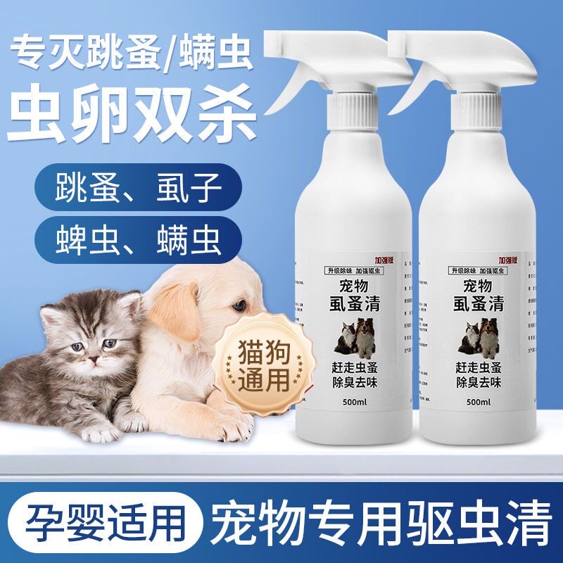 拍一发二宠物除臭消毒液推荐虱蚤清猫狗体外驱虫除螨虱子蜱虫喷雾